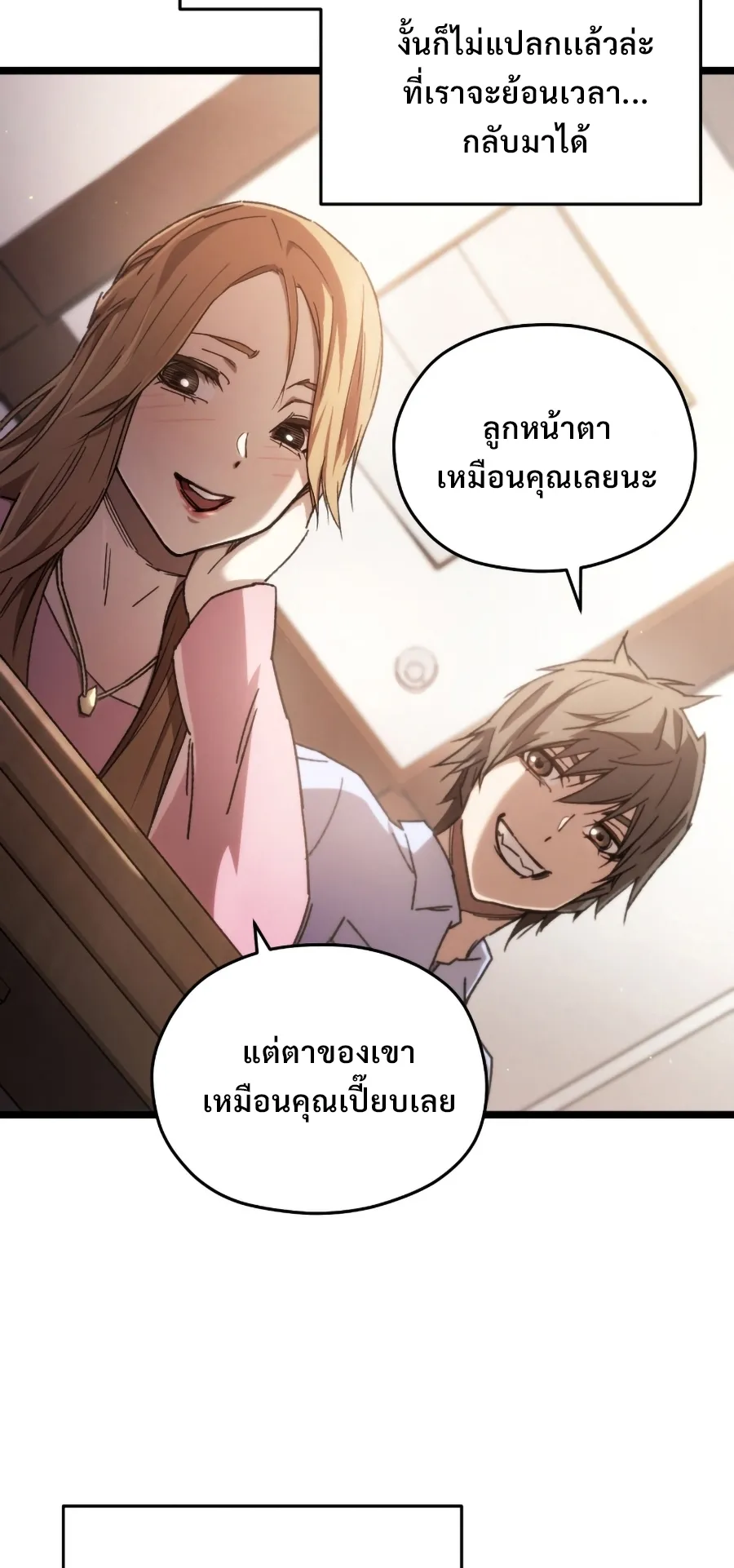 Relife Player ตอนที่ 1 หน้า 109