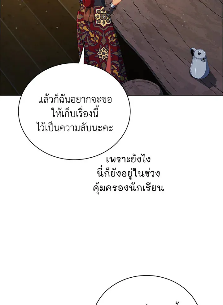 Necromancer Academy’s Genius Summoner Chapter 19 หน้า 42