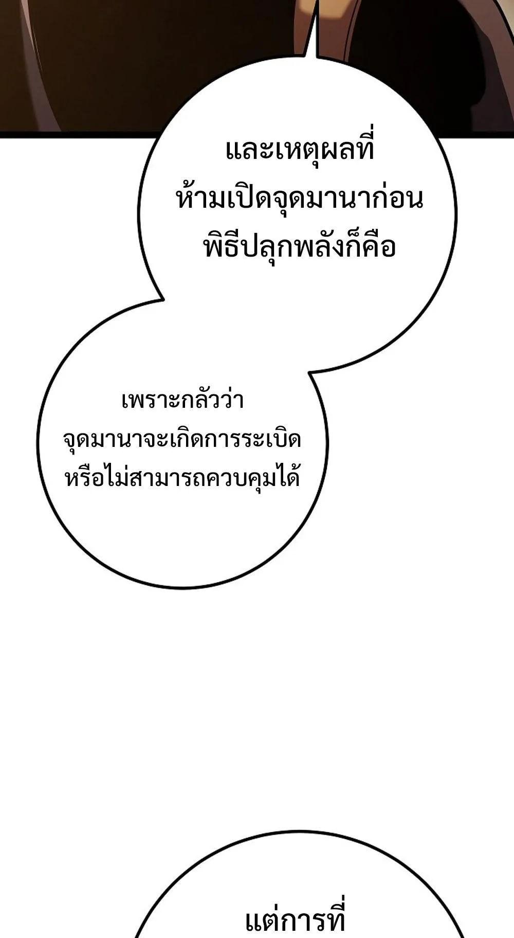 Regressing as the Reincarnated Bastard of the Sword Clan ตอนที่ 3 หน้า 68