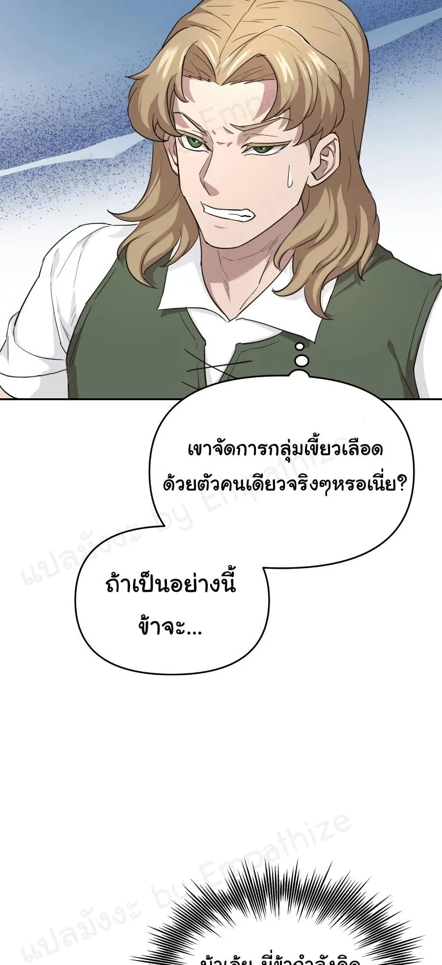 The Heavenly Demon Can’t Live a Normal Life ตอนที่ 9 หน้า 35