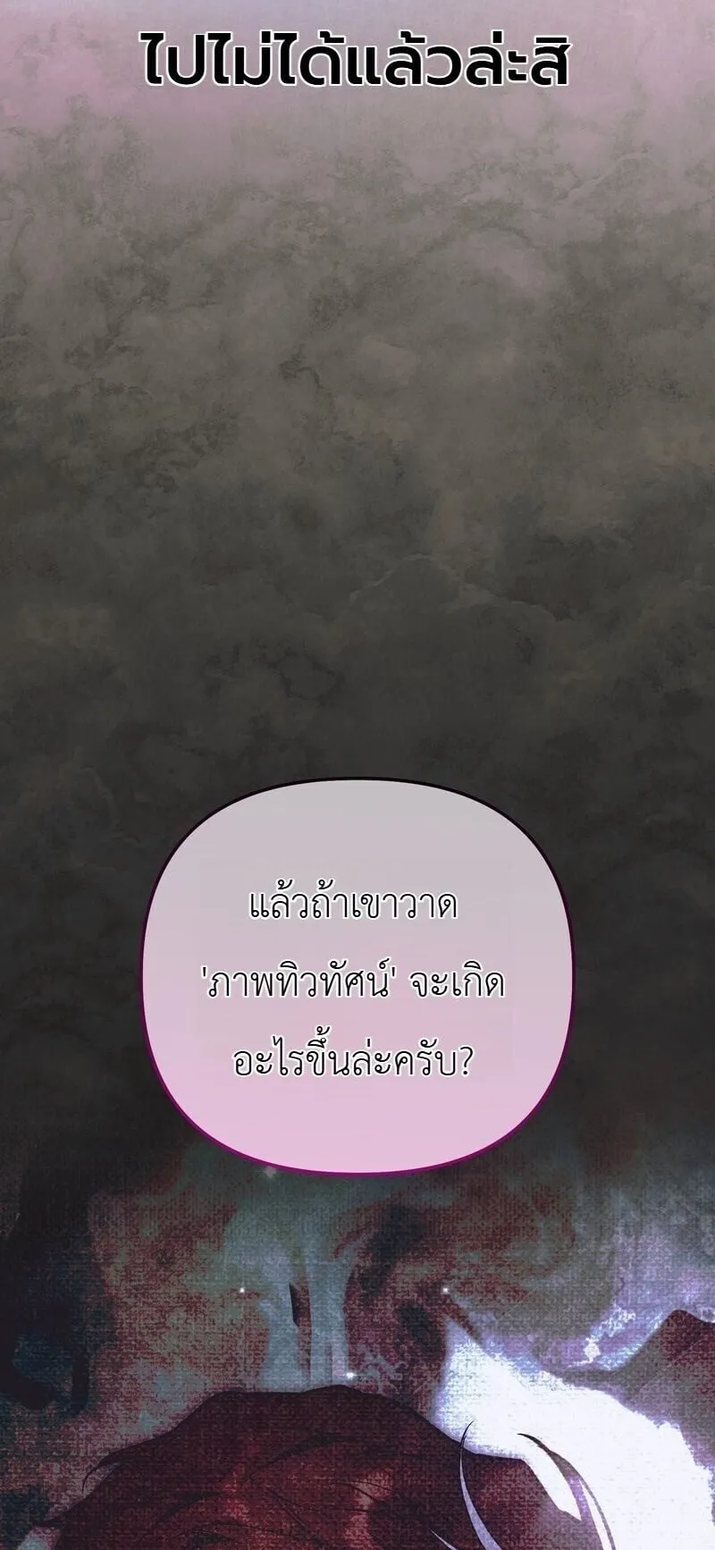 The Painter Who Draws Dungeons ตอนที่ 20 หน้า 63
