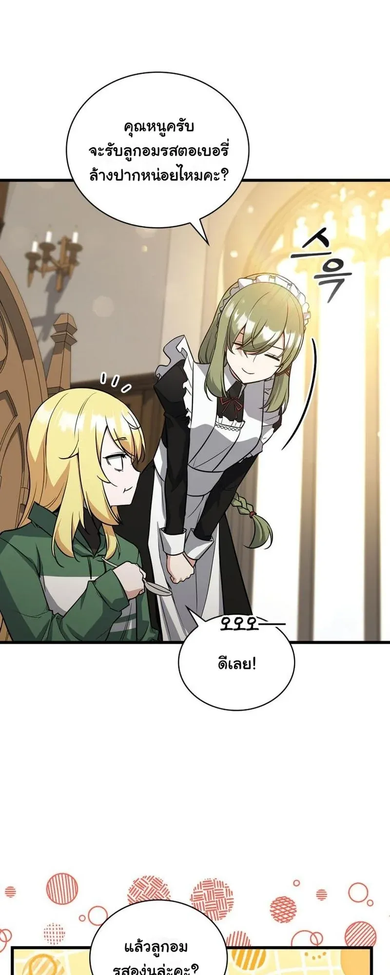 I Became the Academy Villain’s Daughter ตอนที่ 5 หน้า 11