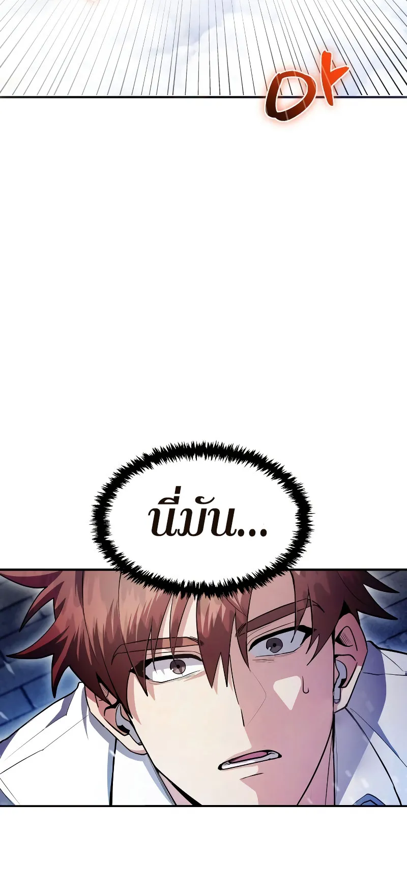 Gods Gambit ตอนที่ 1 หน้า 25
