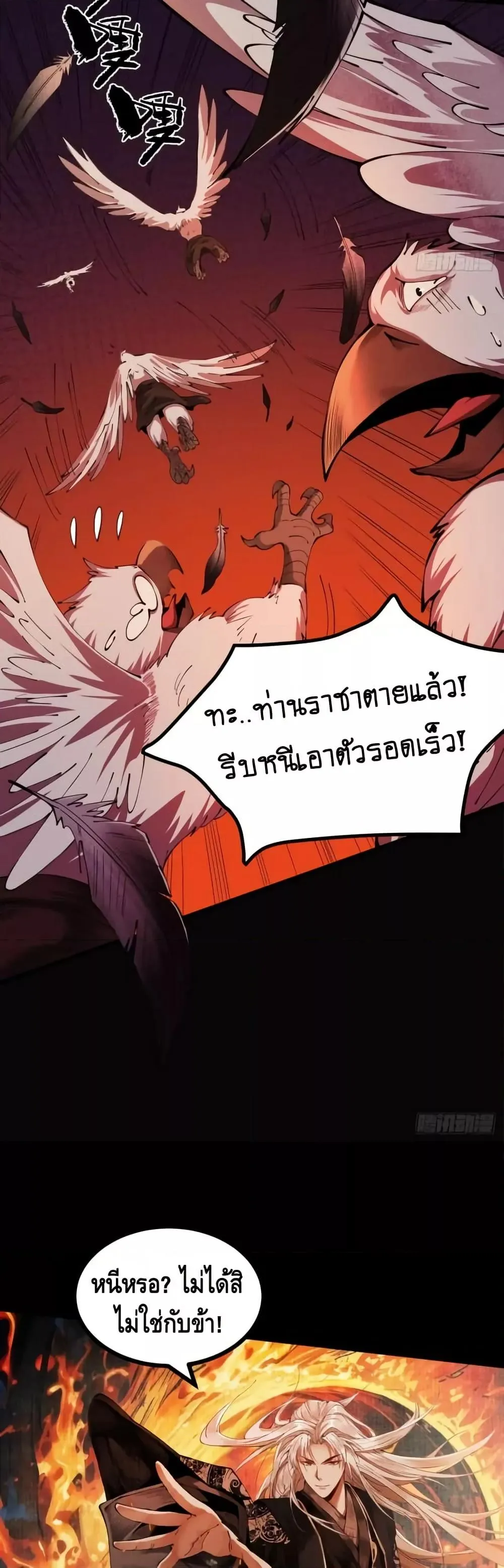 My Cultivation Has No Limit ตอนที่ 2 หน้า 16