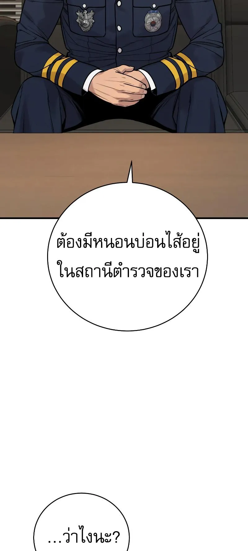Return of the Bloodthirsty Police ตอนที่ 10 หน้า 51