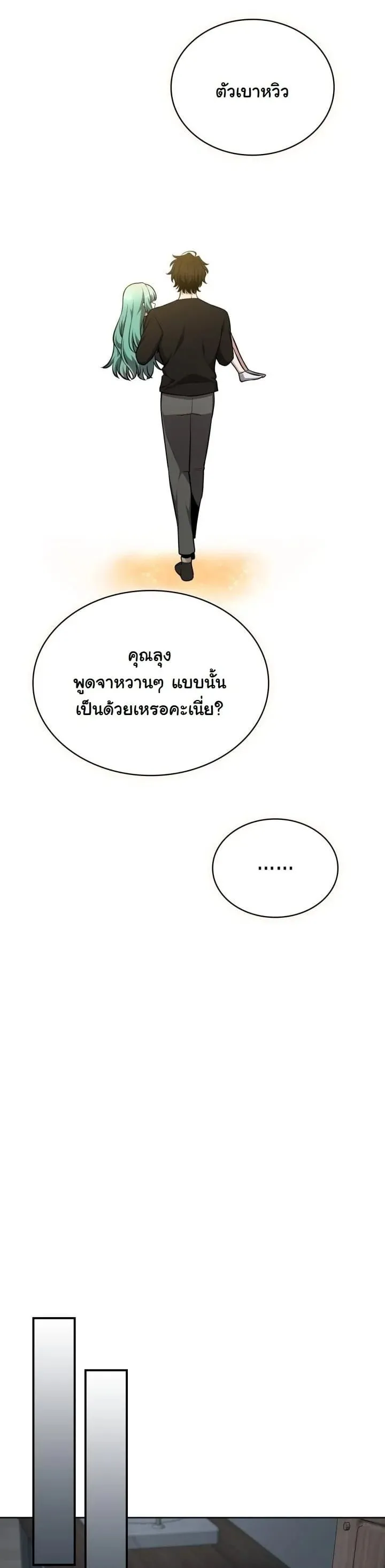 Kidnapped Dragon ตอนที่ 11 หน้า 8