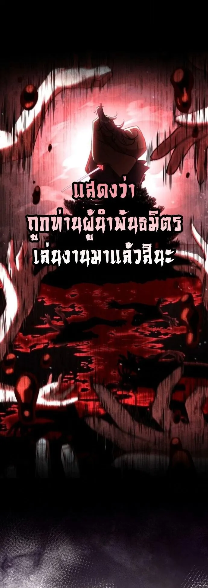 Reincarnation of the Fist King ตอนที่ 19 หน้า 59