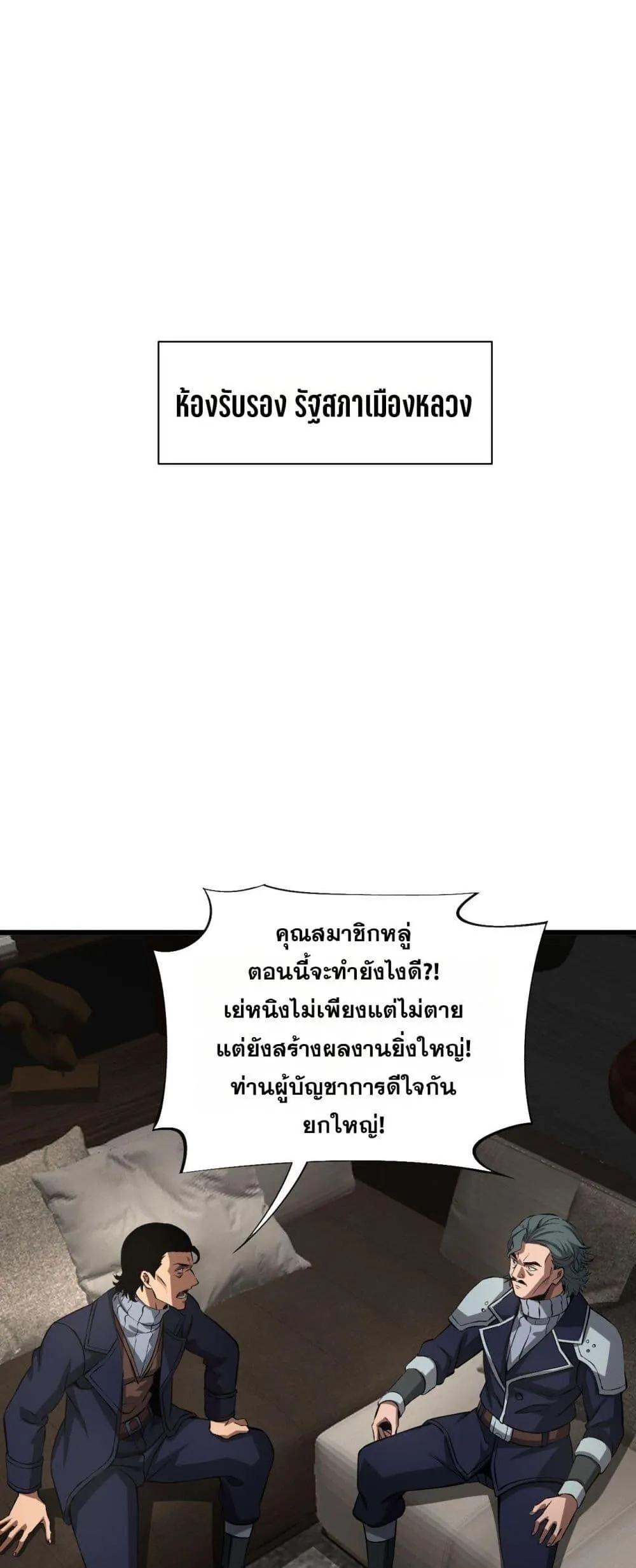 Doomsday Sword God ตอนที่ 58 หน้า 11
