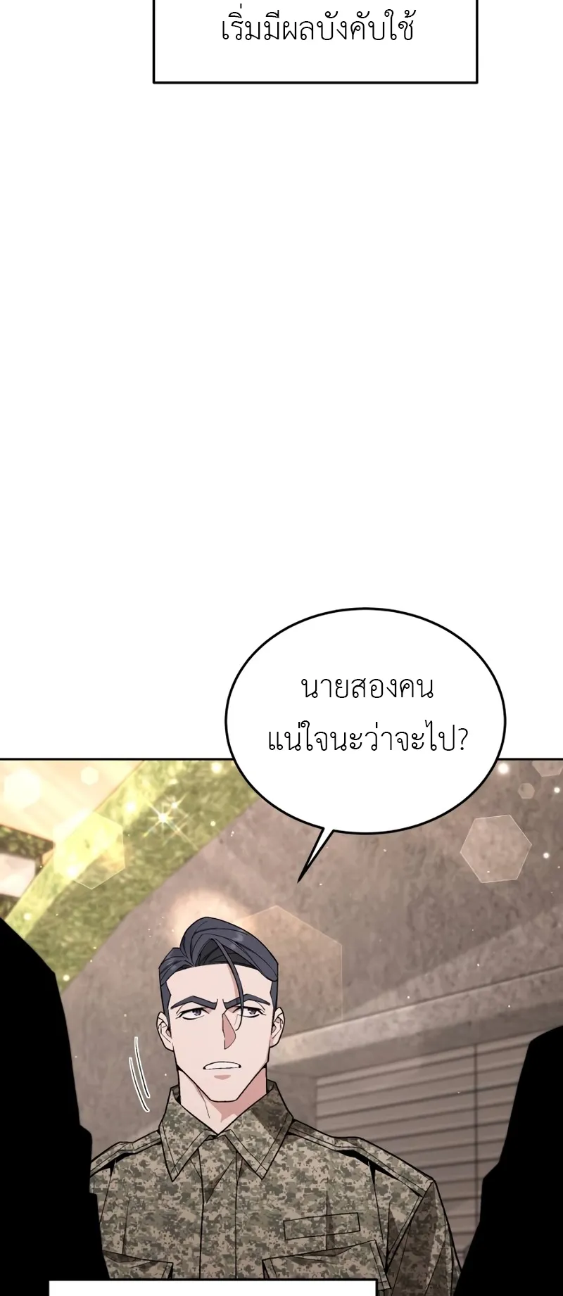 Apocalyptic Chef Awakening ตอนที่ 5 หน้า 21