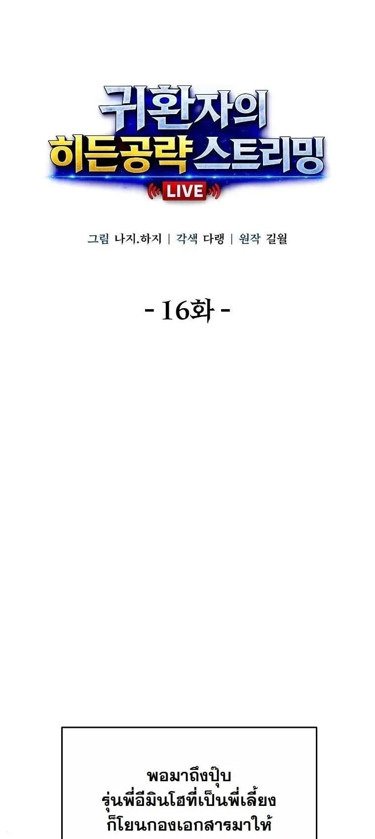 The Returnee’s Hidden Strategy Stream ตอนที่ 16 หน้า 5