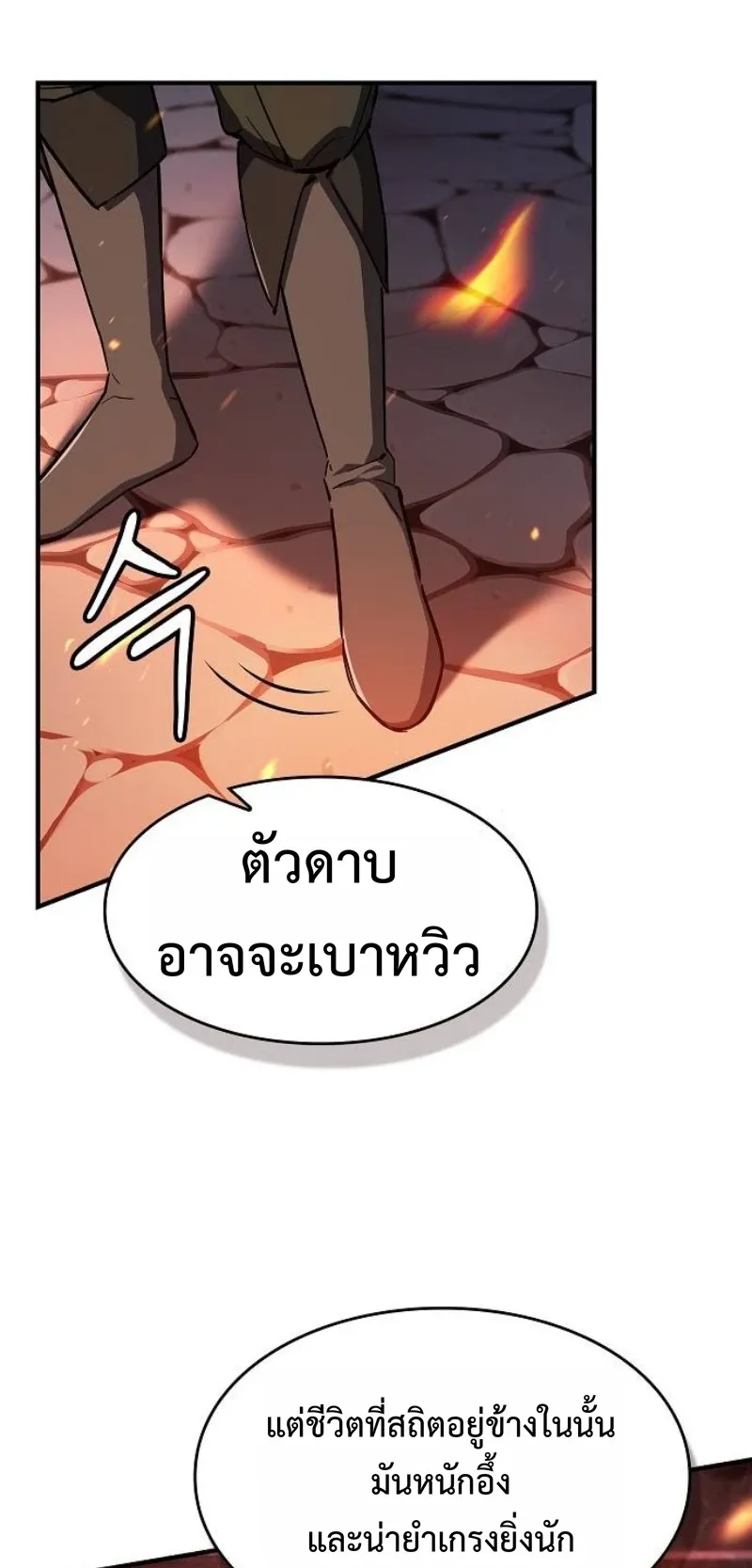 The Sword-Eating Swordmaster ตอนที่ 5 หน้า 23