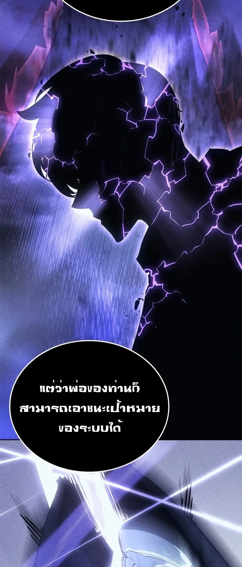 Solo Leveling: Ragnarok ตอนที่ 14 หน้า 45
