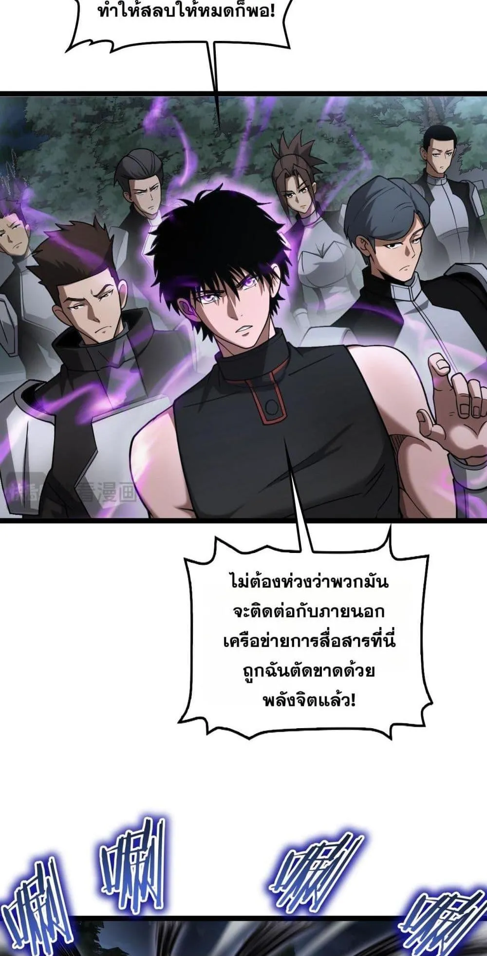 Doomsday Sword God ตอนที่ 50 หน้า 23