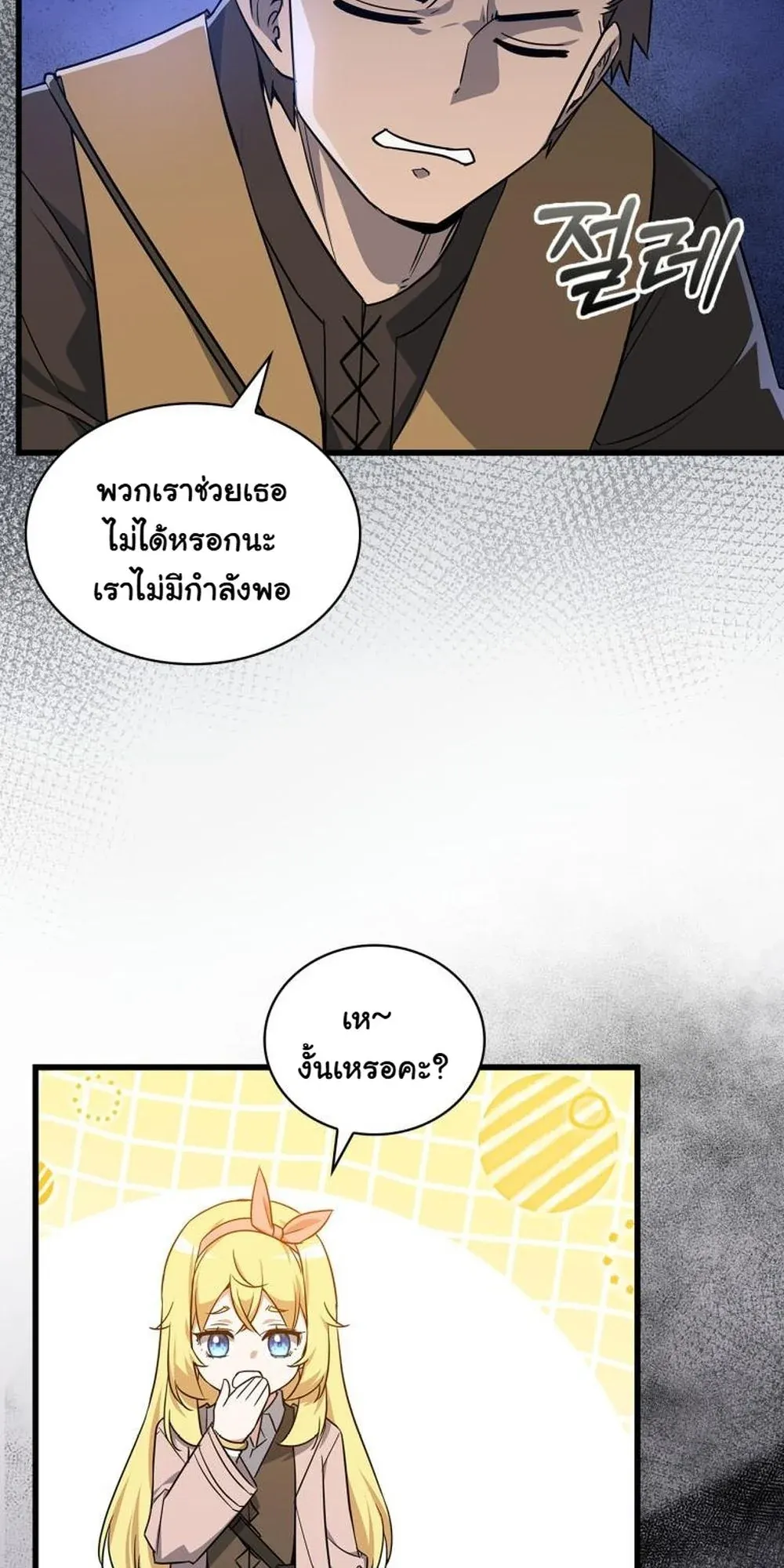 I Became the Academy Villain’s Daughter ตอนที่ 22 หน้า 64