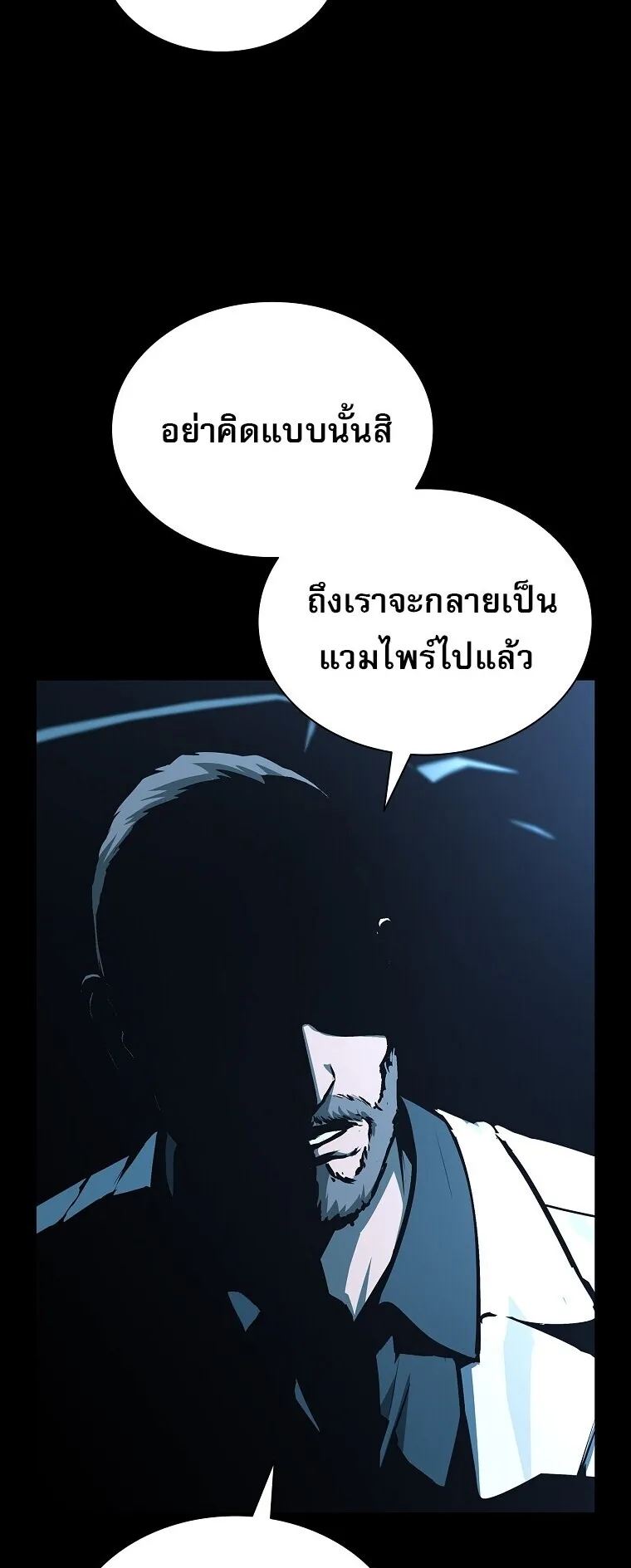 Chronicles of the Moonlit Night ตอนที่ 6 หน้า 50