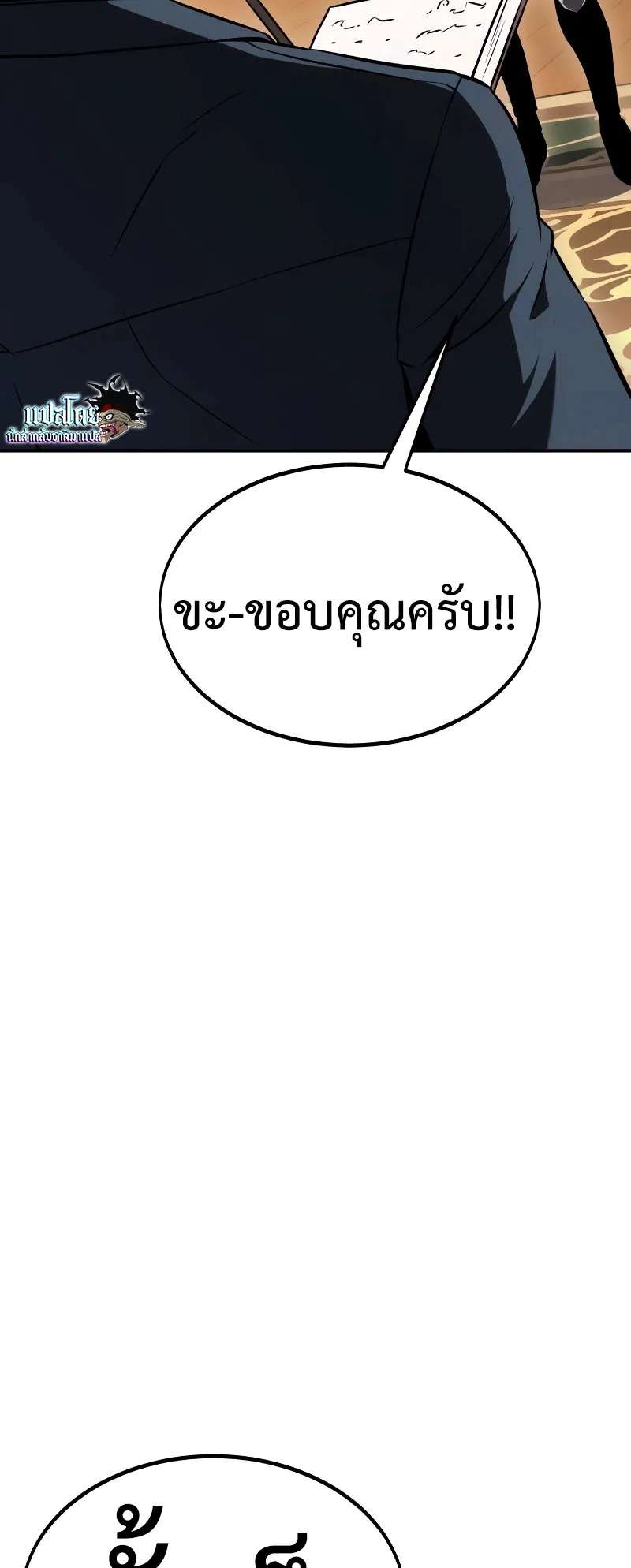 I Killed an Academy Player ตอนที่ 23 หน้า 135