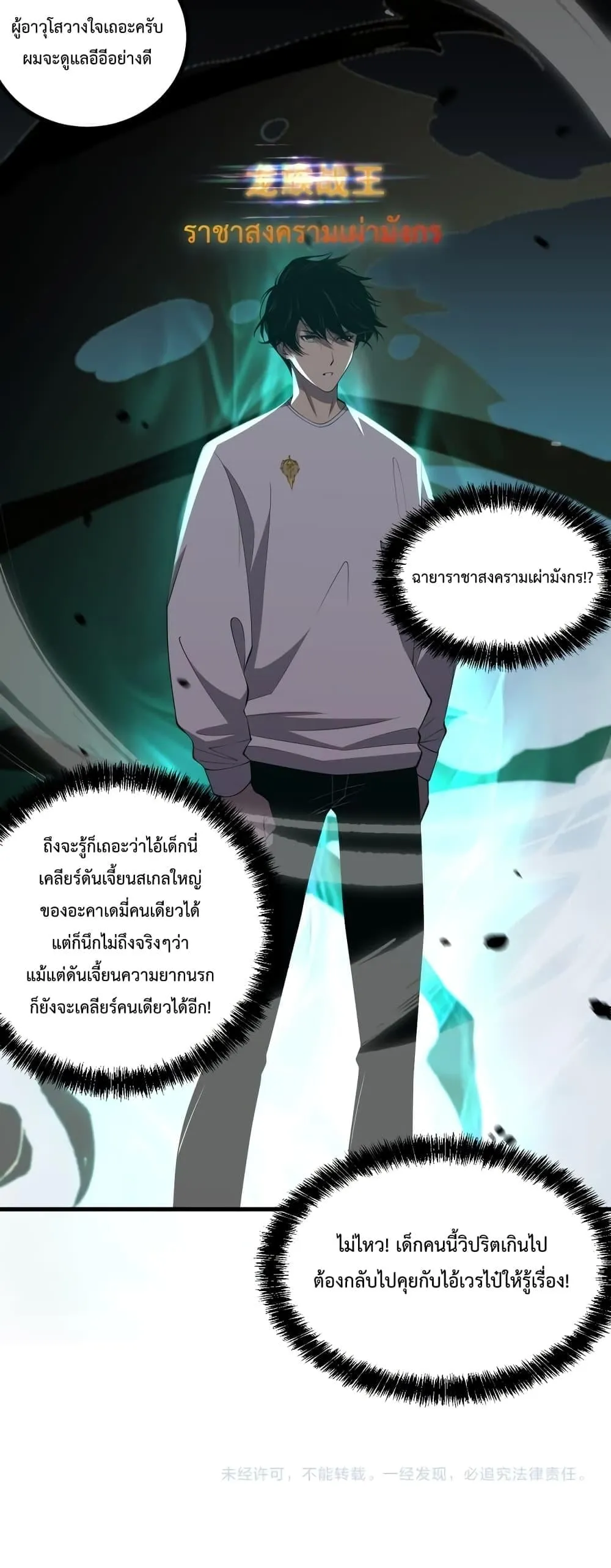 Disastrous Necromancer ตอนที่ 44 หน้า 51