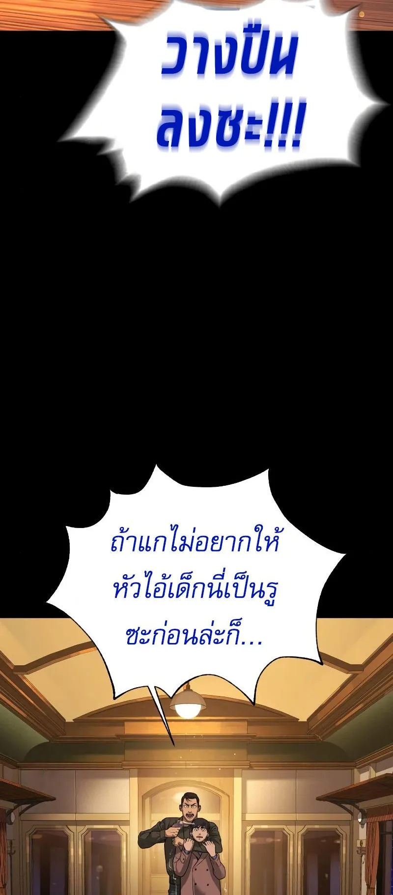 Killer Peter ตอนที่ 11 หน้า 58