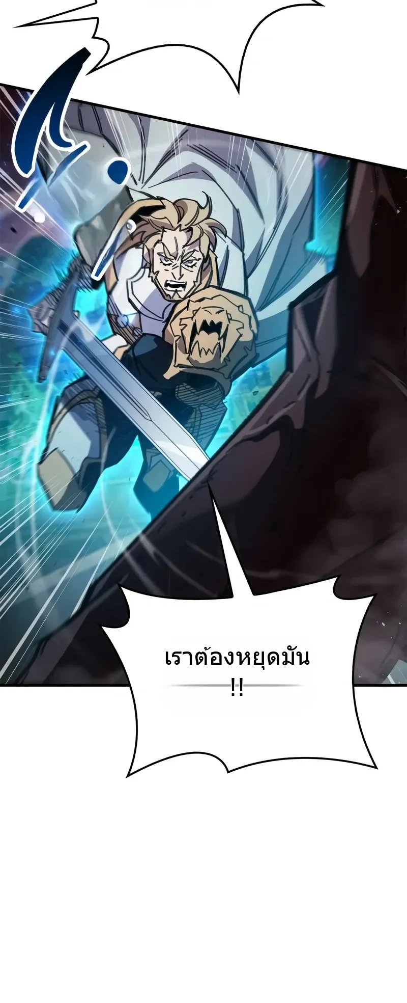 The Player Hides His Past ตอนที่ 94 หน้า 75