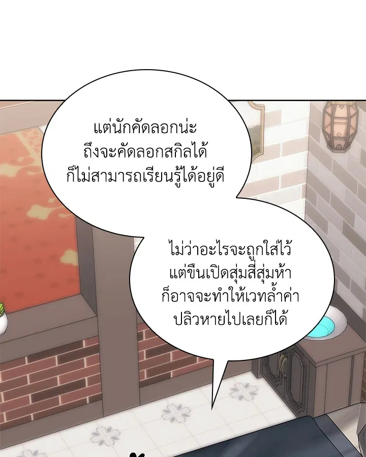 Overgeared ตอนที่ 238 หน้า 43