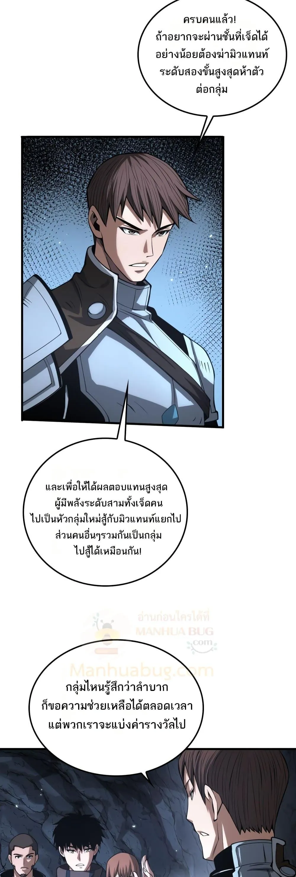 Doomsday Sword God ตอนที่ 25 หน้า 45