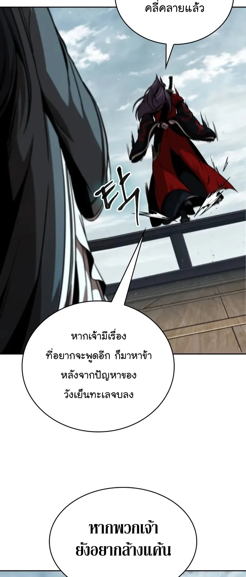 Nano Machine Chapter 250 หน้า 54