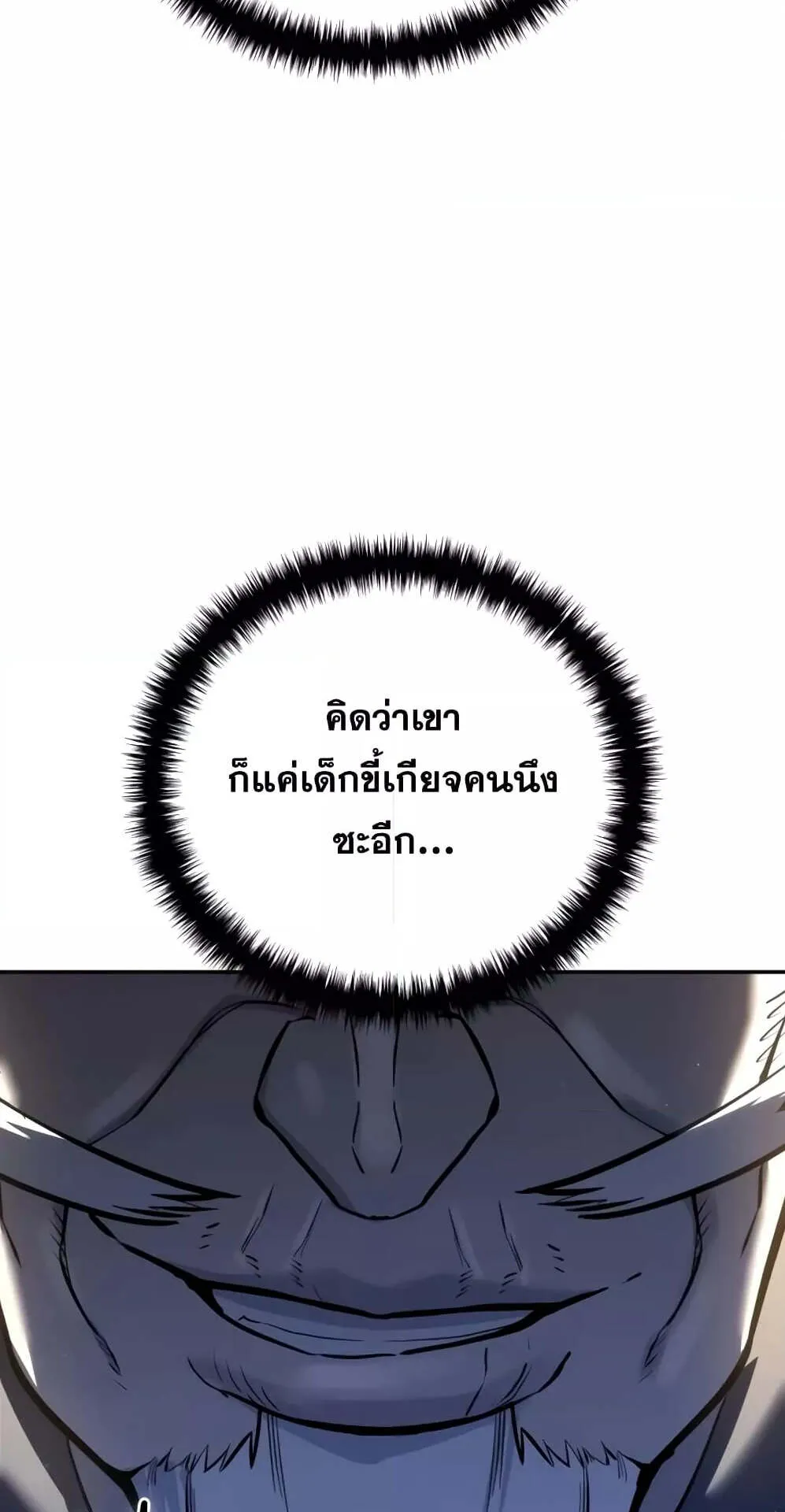 Star-Embracing Swordmaster ตอนที่ 55 หน้า 118