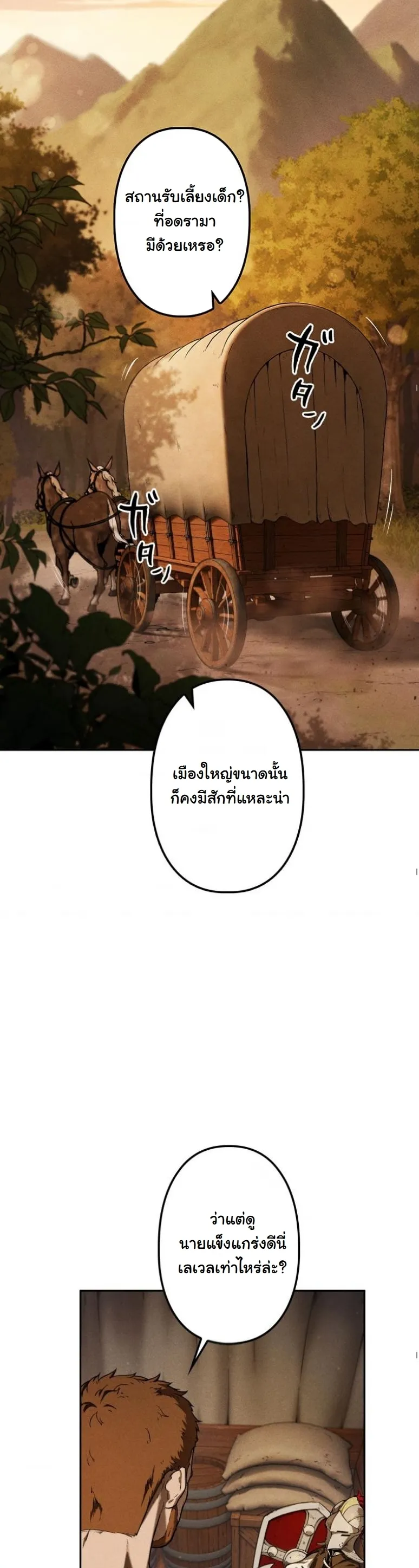 Dungeon Gourmet ตอนที่ 1 หน้า 66