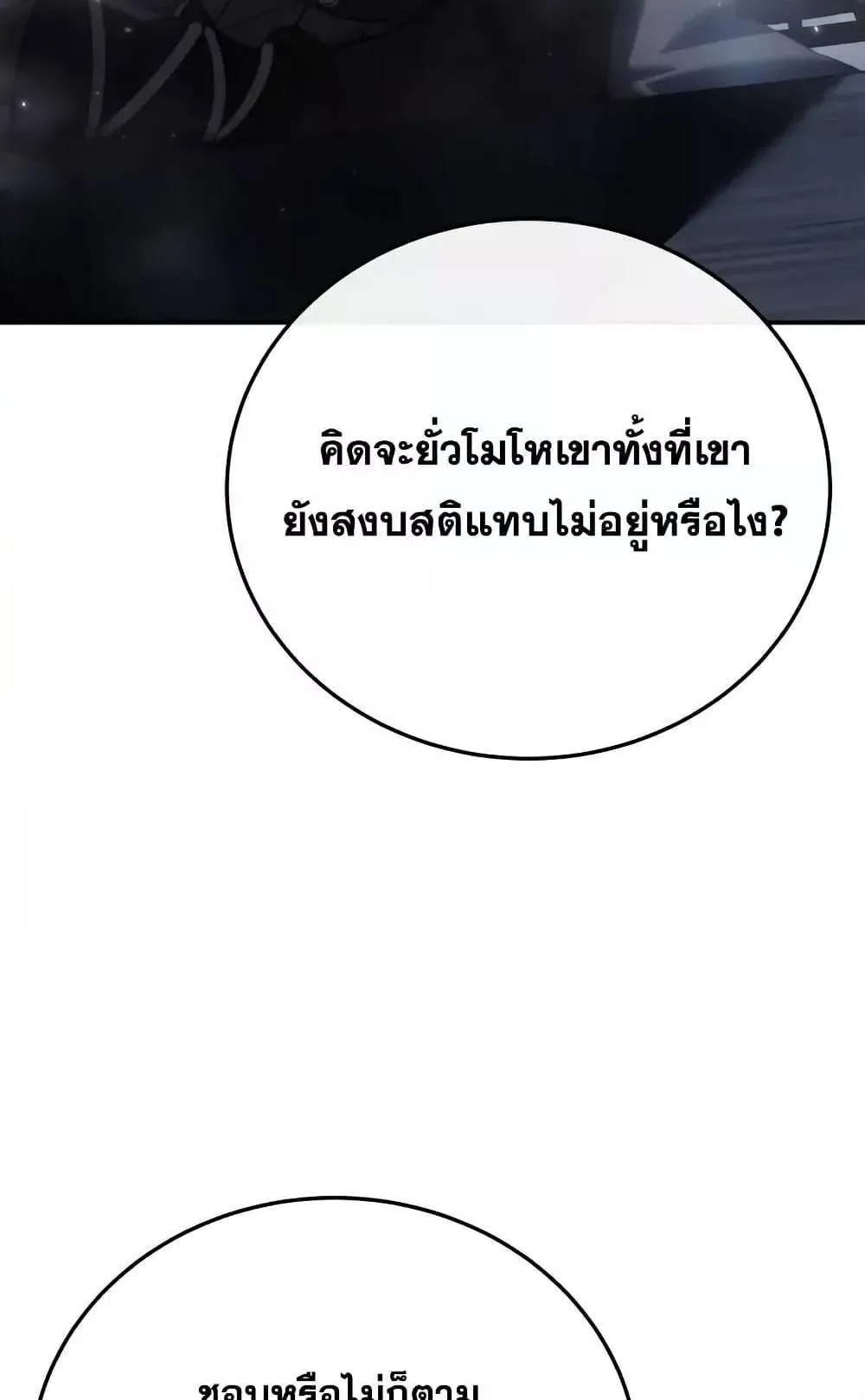 Star-Embracing Swordmaster ตอนที่ 70 หน้า 91
