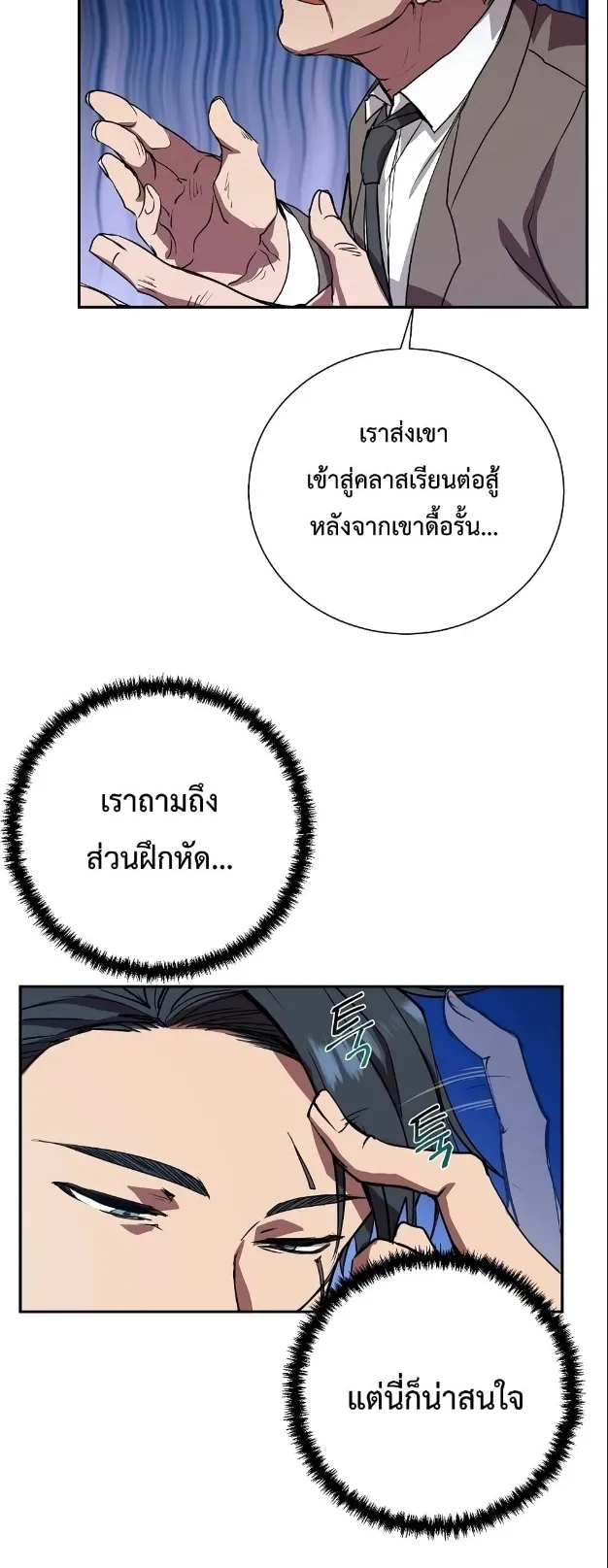 My School Life Pretending To Be a Worthless Person ตอนที่ 5 หน้า 45