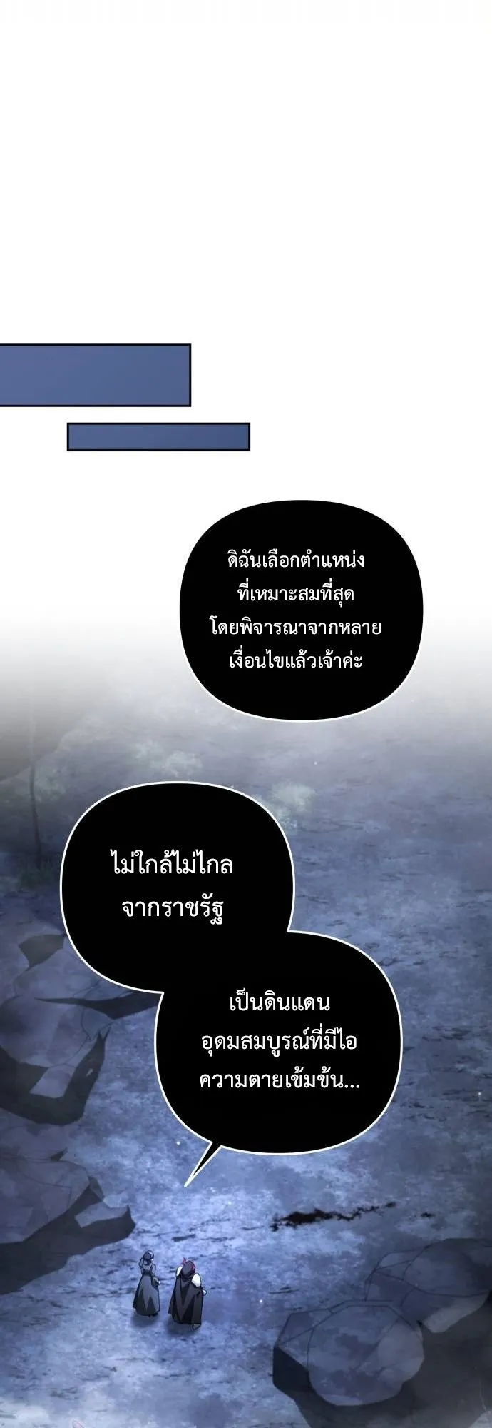 Sovereign of the Infinite Clones ตอนที่ 72 หน้า 53