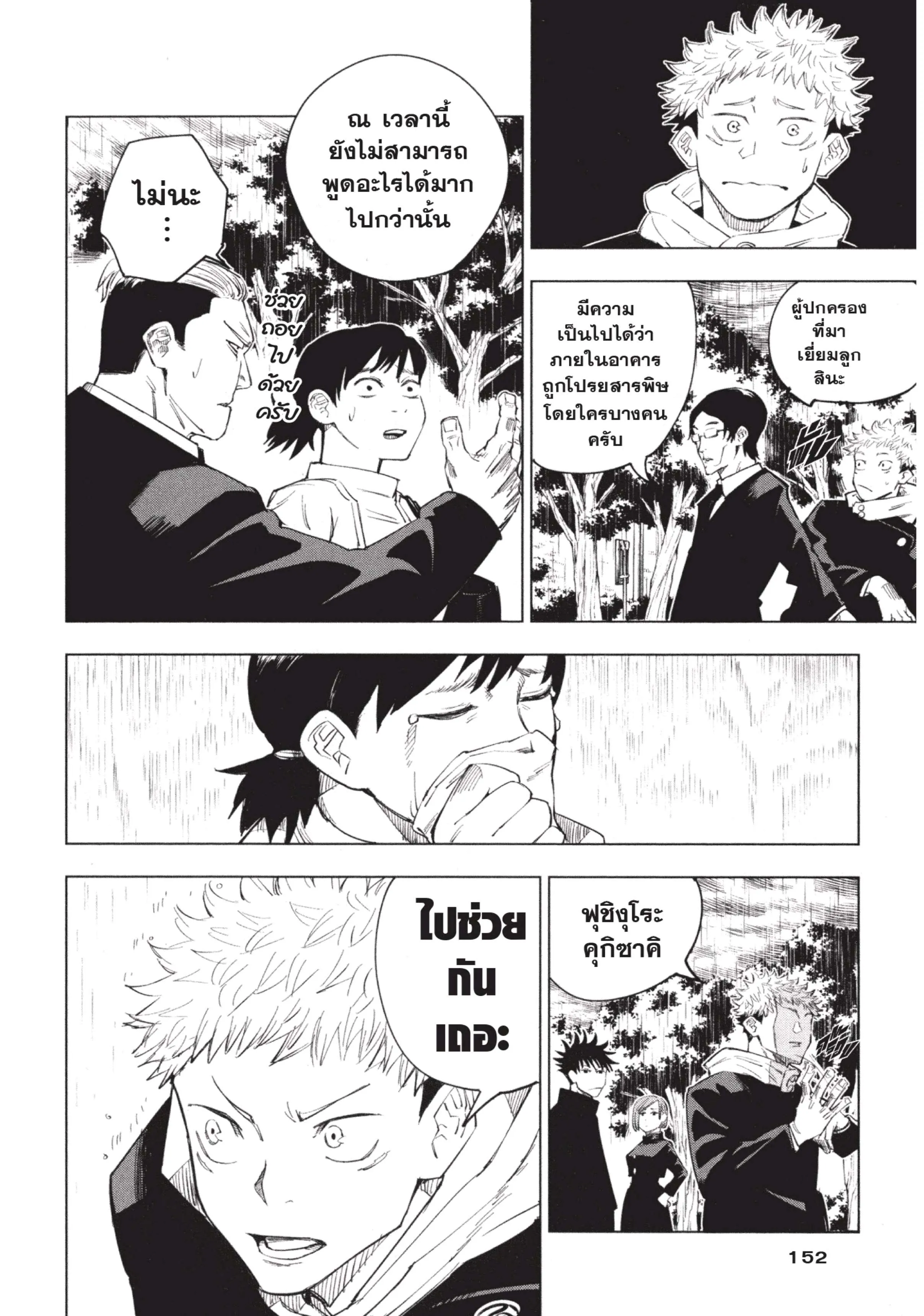 Jujutsu Kaisen ตอนที่ 6 หน้า 4
