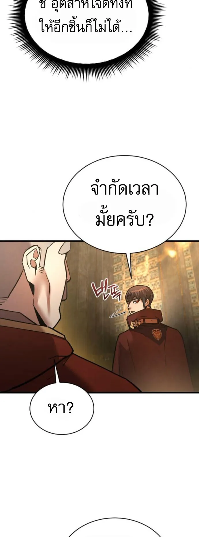 The Genius Mage Who Uses His Fists ตอนที่ 51 หน้า 48