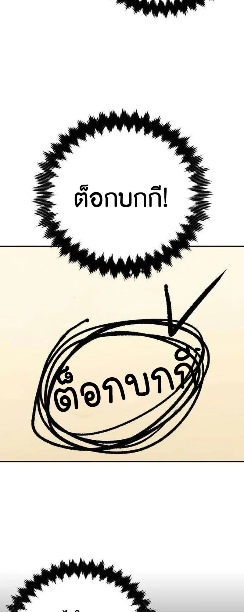 30 Years Have Passed Since the Prologue ตอนที่ 4 หน้า 91