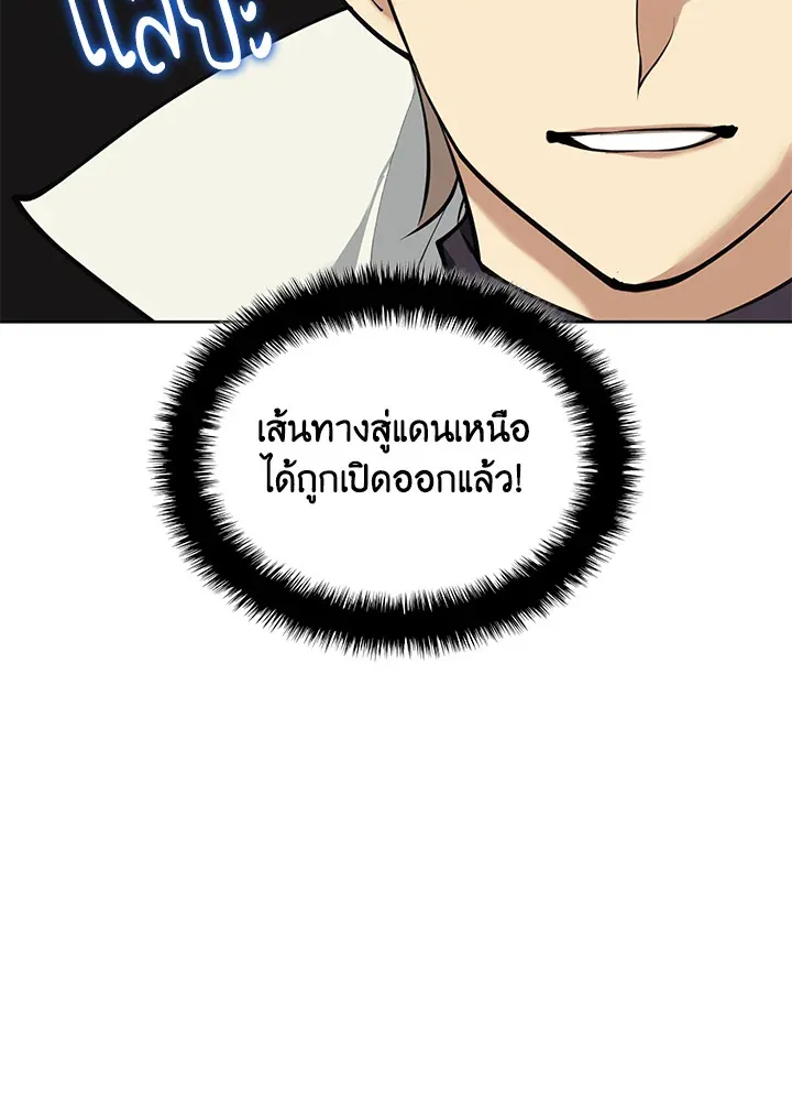Overgeared ตอนที่ 250 หน้า 57