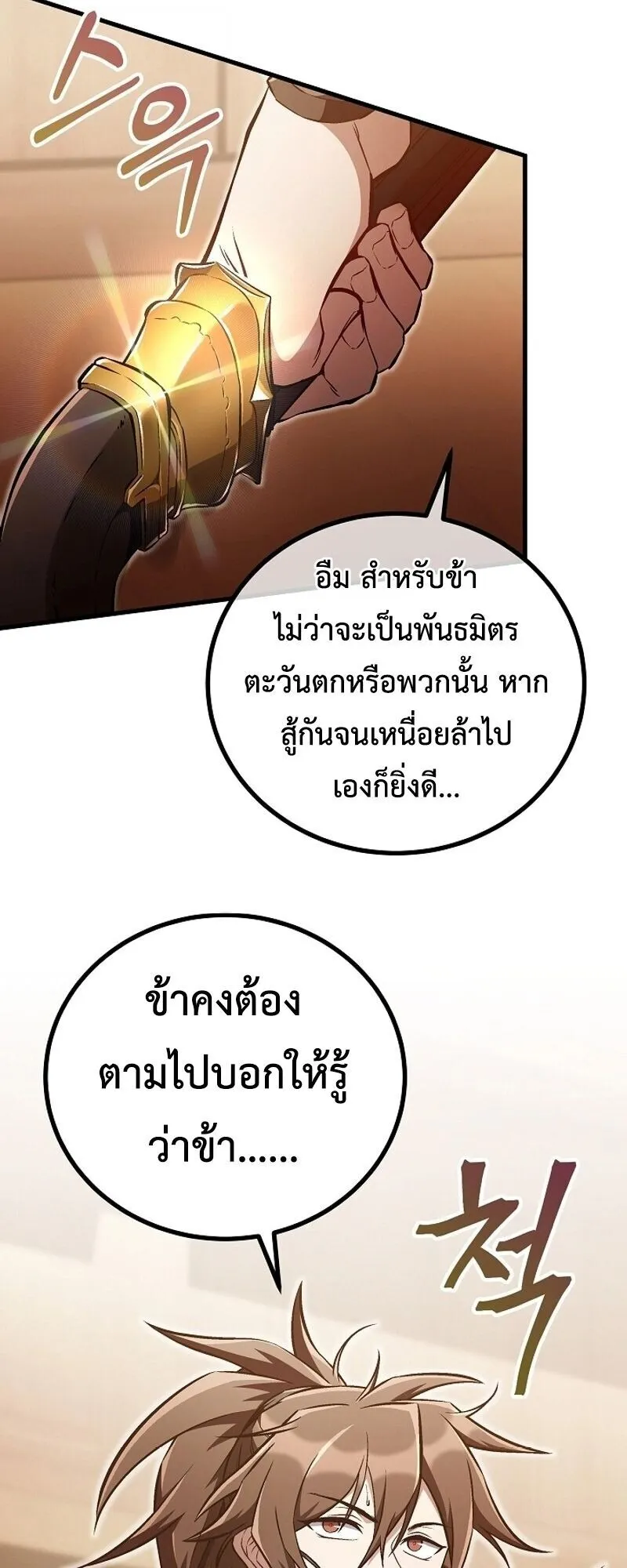 The Twin Swords of the Sima ตอนที่ 42 หน้า 42