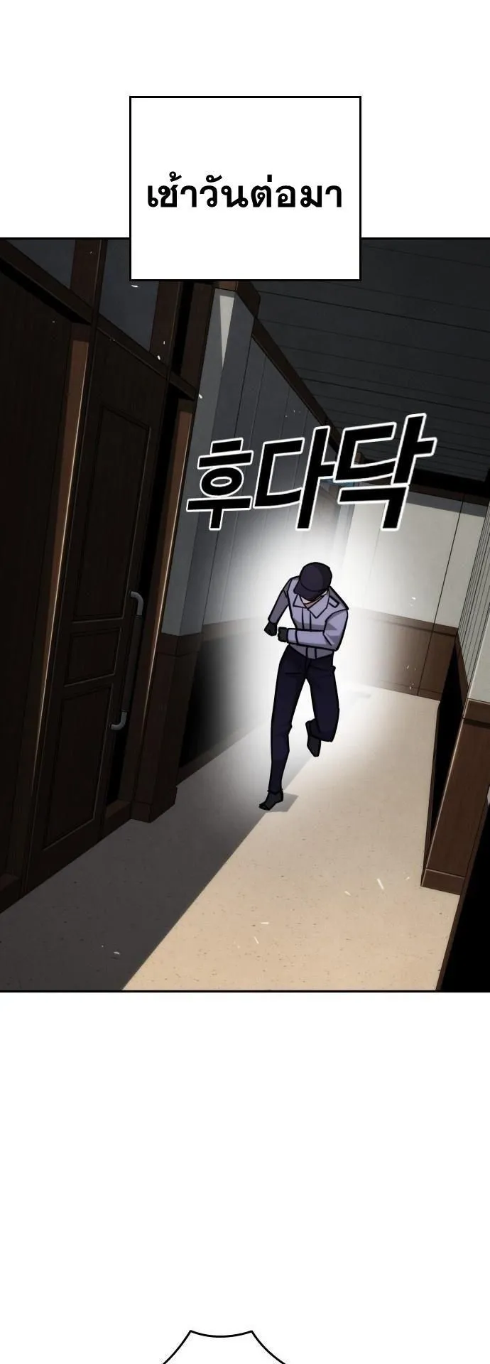 The Regressor Only Protects Me ตอนที่ 27 หน้า 70