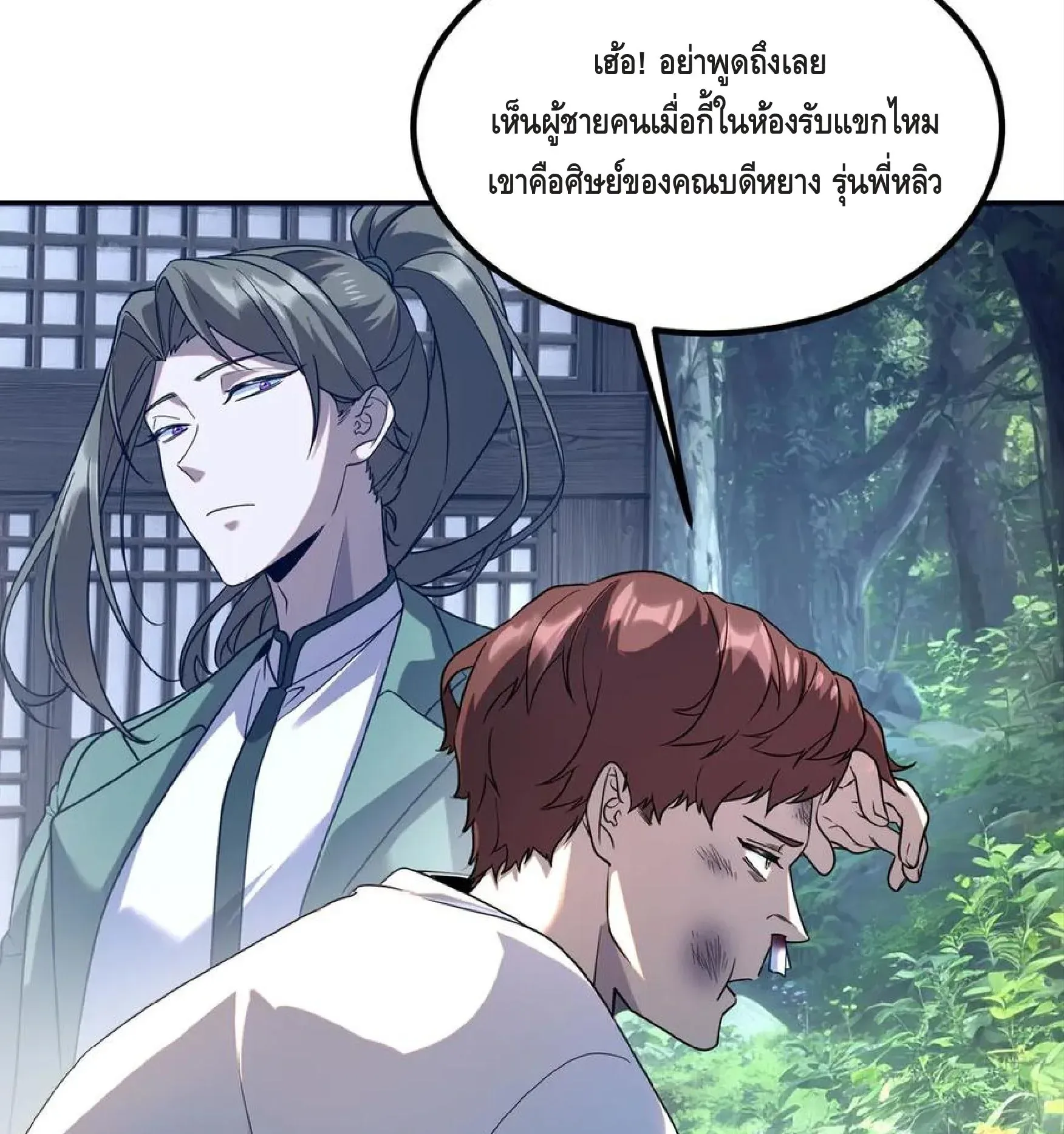 Awakening the Purple Thunder at the Beginning ตอนที่ 12 หน้า 55