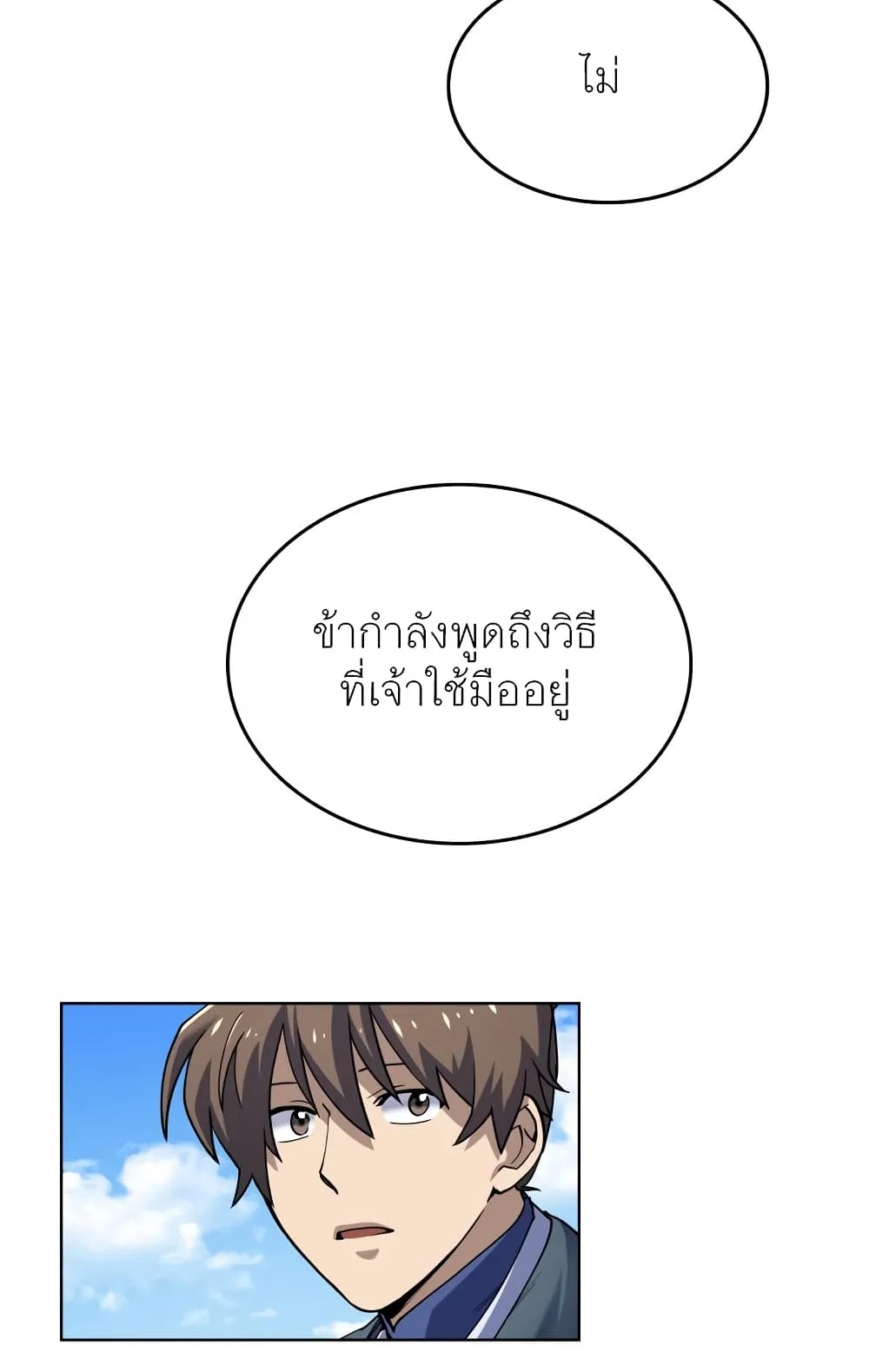 Tale of a Scribe Who Retires to the Countryside ตอนที่ 5 หน้า 26