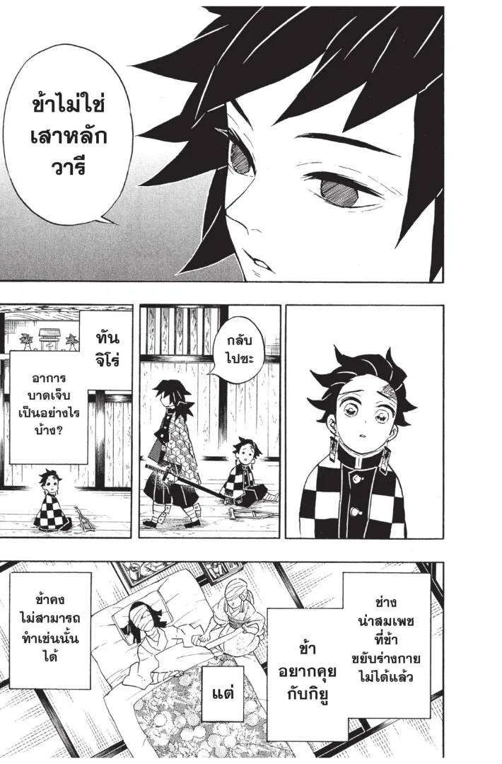 Kimetsu no yaiba ตอนที่ 130 หน้า 13