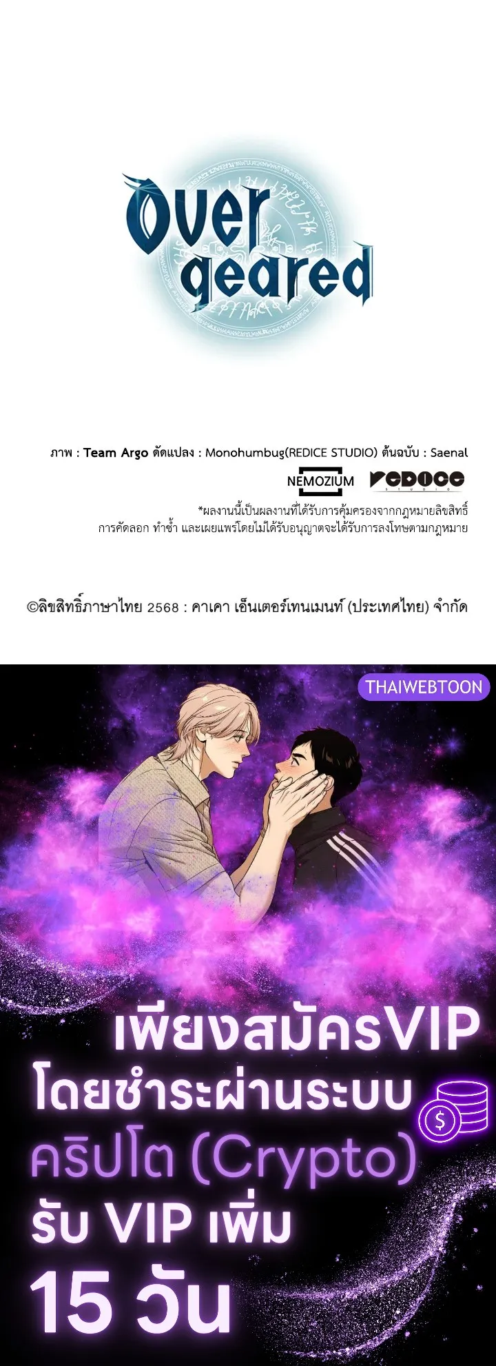 Overgeared ตอนที่ 258 หน้า 158