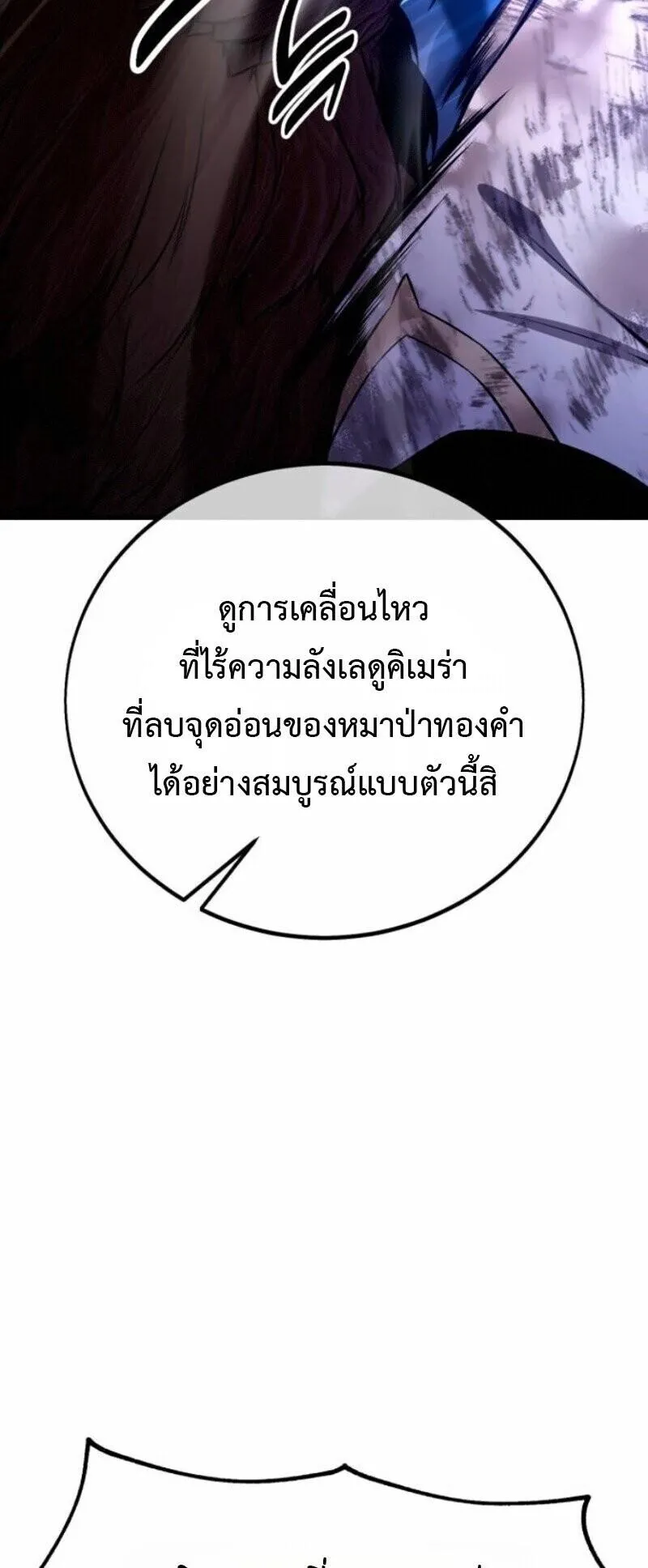 I Killed an Academy Player ตอนที่ 108 หน้า 124