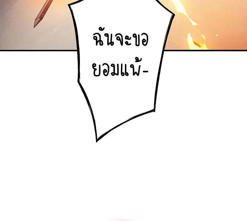 The God-Slaying Copycat ตอนที่ 11 หน้า 85