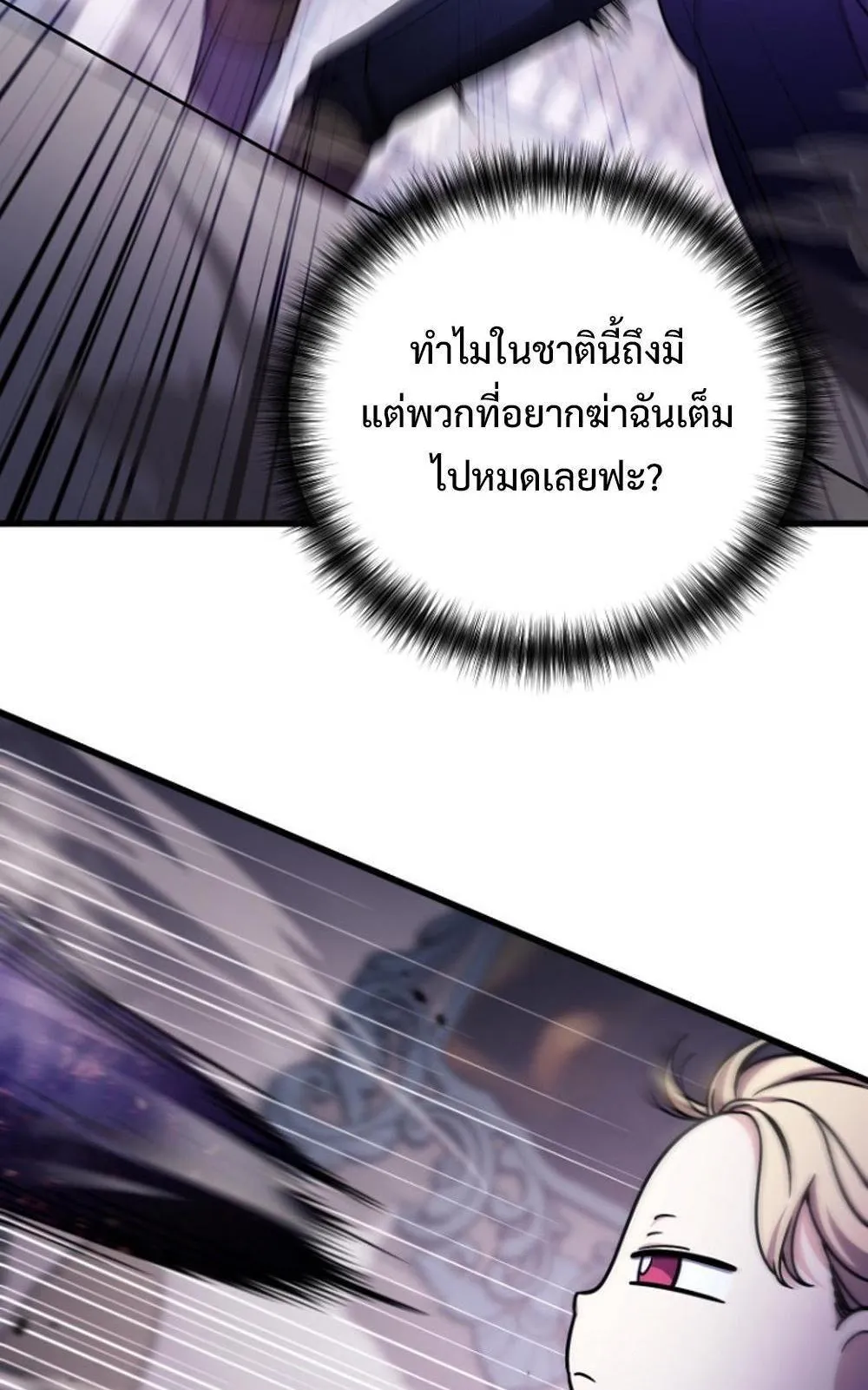 I’m Going To Destroy This Country ตอนที่ 4 หน้า 32
