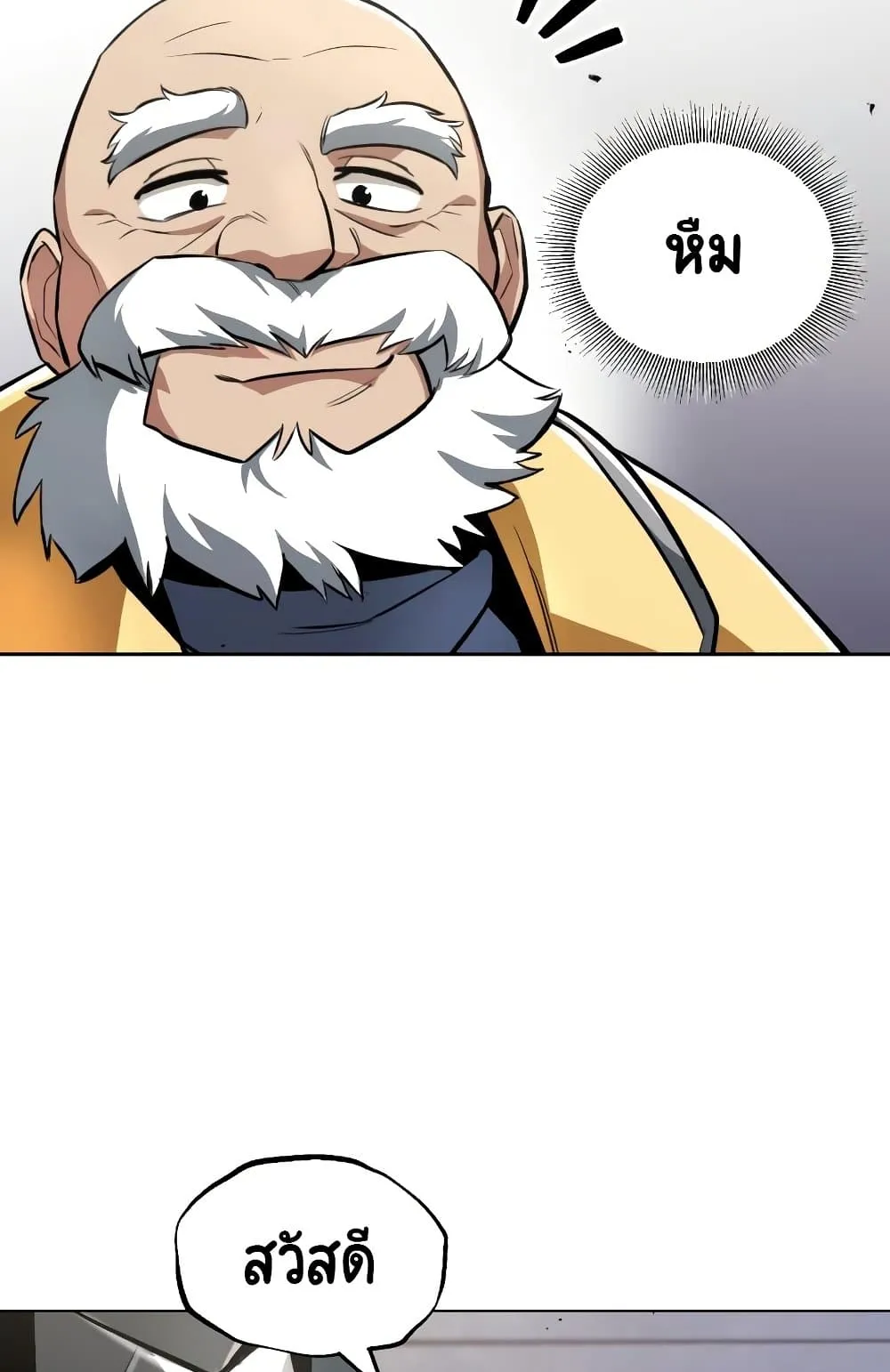 The Lazy Lord Masters the Sword ตอนที่ 44 หน้า 106