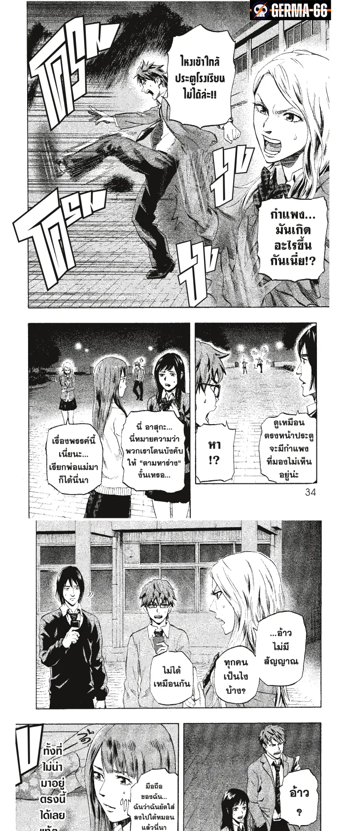 Karada Sagashi ตอนที่ 1 หน้า 21