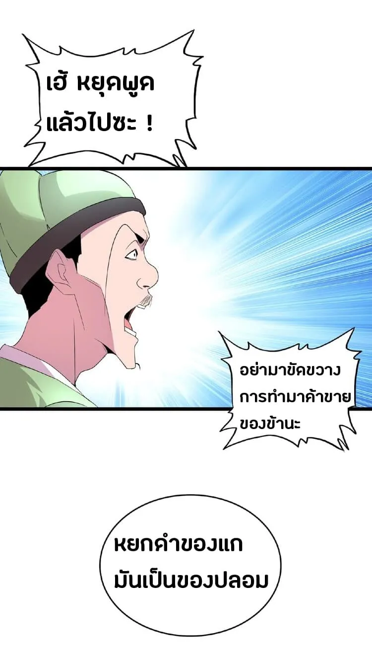 Magic Emperor ตอนที่ 5 หน้า 49