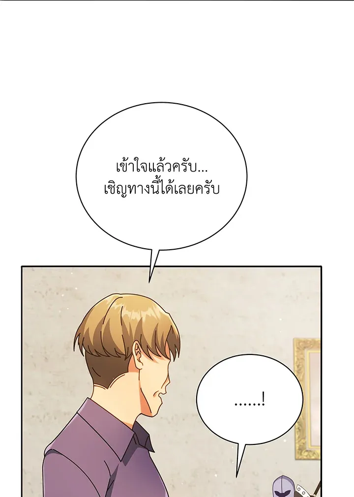 Necromancer Academy’s Genius Summoner Chapter 45 หน้า 106