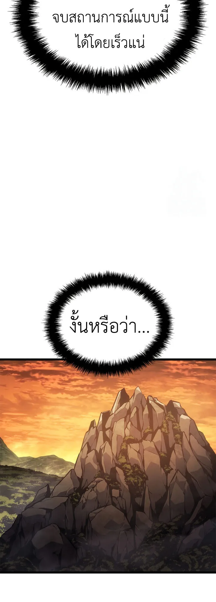Solo Leveling: Ragnarok ตอนที่ 39 หน้า 51