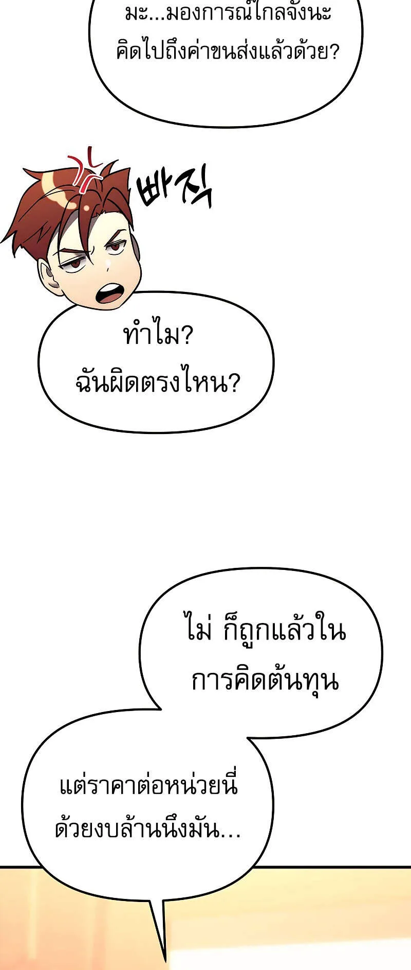 Regressor of the Fallen Family ตอนที่ 7 หน้า 7